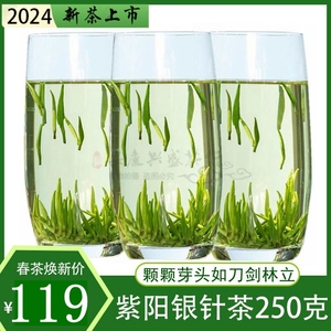 陕南绿茶2024新紫阳富硒茶明前银针 陕青雀舌毛尖茶嫩芽250克散装