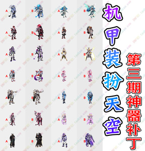 dnf补丁 机甲装扮 神器龙袍 天空稀有时装 地下城与勇士 新版天空