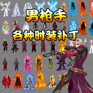 dnf 地下城美化 改时装定做补丁 男枪 炮大将军机械漫游皮肤 美化