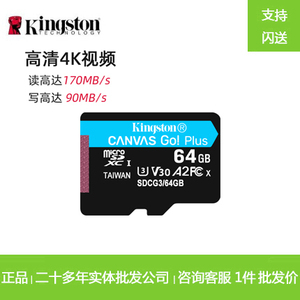 金士顿sdcg3高速64g内存储行车记录仪tf卡相无人摄像头监控v30 a2