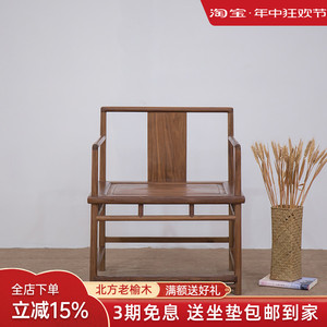 新中式禅意茶椅胡桃色实木客人坐椅泡茶椅客椅榆木喝茶椅子