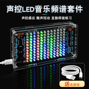 声控LED音乐频谱节奏灯显示器diy电子制作套件拾音器直插焊接练习
