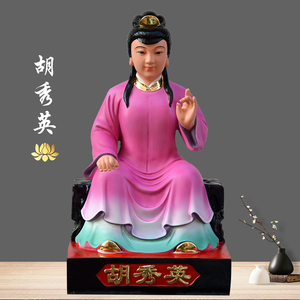 胡秀英神像树脂佛像家庭居家家用客厅摆件像