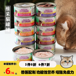 腐败猫-美国维采猫罐高蛋白湿粮猫罐头护肤肠胃助消化美毛平衡80g