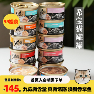 腐败猫 sheba希宝白肉猫罐头泰国进口湿粮猫零食85g*24罐整箱猫粮