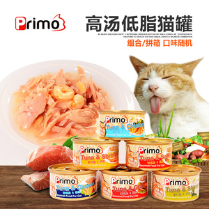 腐败猫-primo高汤低脂猫罐罐头拼箱 多口味拼箱 80g*24罐