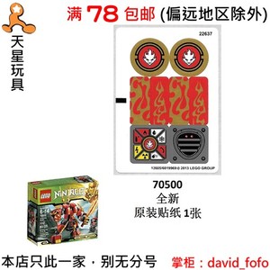 乐高lego 幻影忍者系列 凯的火焰机甲 70500stk01 全新贴纸 70500