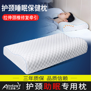低枕头护颈椎助睡眠保健枕睡觉专用修复护颈枕颈椎记忆棉枕芯