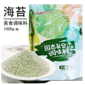 海苔调味料1kg 商用薯塔调料撒料台式长薯条小吃炸鸡香辛料原料粉