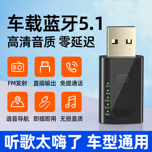 usb车载蓝牙接收器5.1汽车载FM发射器蓝牙棒usb转3.5接音响箱免提通话导航无损音乐模块音频适配器mp3播放器