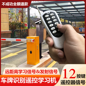 汽车抬杆万能遥控器复制车库闸车小区通用型汽车车牌门禁无线识别
