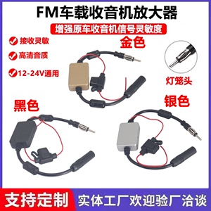 加强抗干扰汽车载收音机天线改装有源FM增强信号放大器导航仪通用