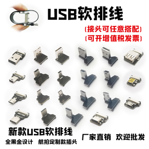 树莓派安卓mini micro TypeC USB软排线转接头充电数据线 薄