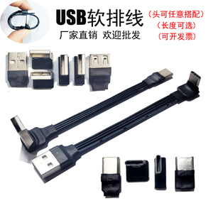 USB转Type-C充电数据线2.0版本手机连接线接头弯头左右直角软排线