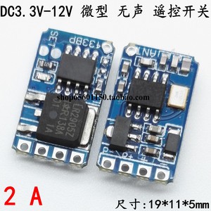 极小微小微型遥控开关 3.3V 3.6V 3.7V 4.5V 5V 6V 7.4V 9V 12V