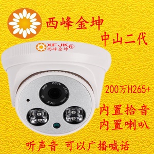 摄像头对讲喇叭