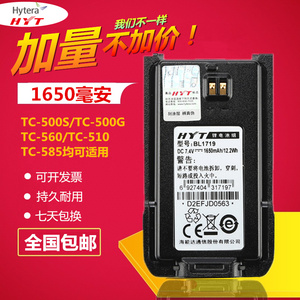 好易通tc500s对讲机电池tc-510/560 hyt对讲电池 BL1719/1301电池