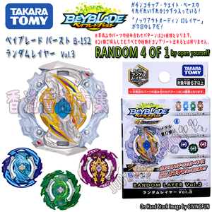 正版tomy beyblade gt b-152 爆旋陀螺攻击环 随机包 确定包vol.