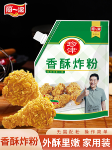 阿一波珍津香酥炸粉90g×10包鸡柳鸡皮裹粉炸鸡粉炸猪肉块调料