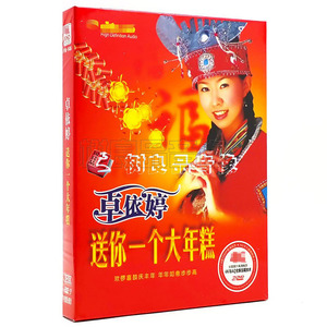 卓依婷送你一个大年糕