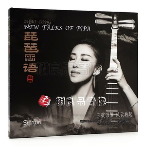 正版发烧碟 赵聪 琵琶新语 民乐器汽车载音乐光盘碟片cd