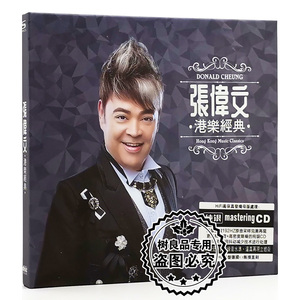 正版汽车载cd光盘 张伟文cd专辑经典老歌曲精选无损纯银唱片碟片