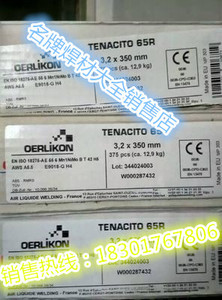 奥林康TENAClTO 65R/E9018-G H4 WB36电焊条 3.2/4.0mm