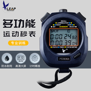 天福电子秒表PC3830训练PC3860专业健身体育专用运动计时器表防水