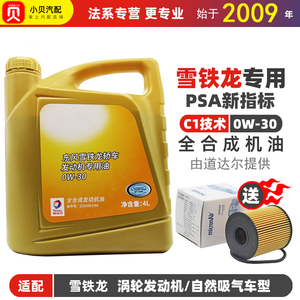 适配雪铁龙c4l世嘉c3xr天逸c5道达尔0w-30全合成专用原厂机油正品