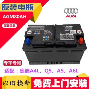 汽车原装蓄电池启停agm80a适配奥迪a5a4lq5a6l沃尔沃s60lxc60电瓶