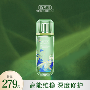 【立即抢购】佰草集太极翡翠水护肤补水保湿紧致修护提亮