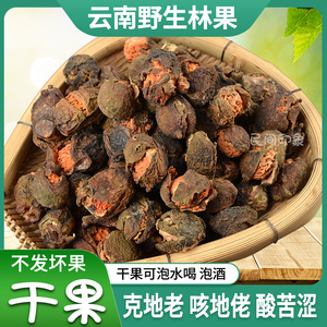 克地佬干果云南保山德宏特产咳地佬野生水果泡水泡酒克地老滇青果