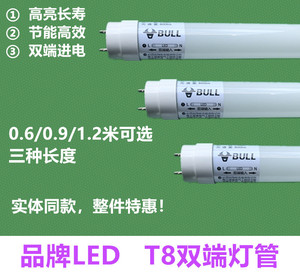 公牛LED节能日光灯家用长条t8灯管1.2米条形一体化荧光灯超亮灯棒