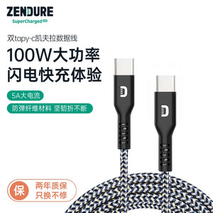 Zendure征拓100W充电线快充双type-c口凯夫拉数据线适用于苹果笔记本电脑安卓手机5A线