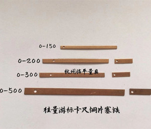 桂林0-150-200-300-500mm游标卡尺铜片铜条桂量弹簧片塞铁垫片