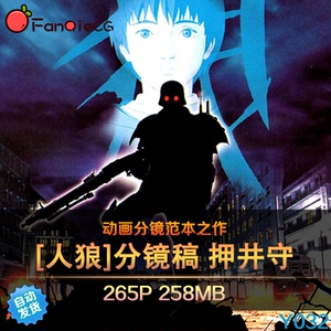 [人狼]押井守动画 冲浦启之执导 分镜台本 动画 线稿 参考素材