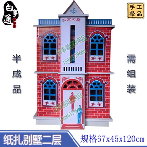 纸扎二层别墅楼房纸房子丧葬殡葬清明节七月半忌日纸烧祭品用品