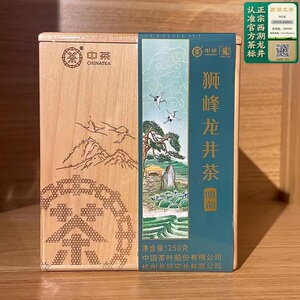 2022新茶 中茶龙冠特级狮峰龙井250g 西湖龙井
