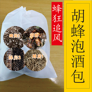 胡蜂酒马蜂酒虎头牛角黄蜂窝软蜂房土中意老蜂巢煮水喝传统泡酒