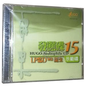 正版发烧CD碟片 雨果唱片 HUGO 雨果发烧碟15 LPCD1630示范碟 1CD