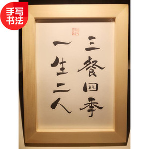 一生二人三餐四季实木纯手写书法办公桌书桌摆台文艺个性摆件礼物