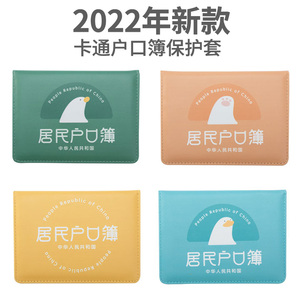 居民户口本外套保护套通用真皮外壳内页卡通可爱透明户口簿收纳盒