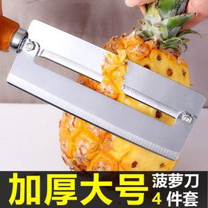 切菠萝刀削菠萝神器专用刀三角刀去眼器削皮夹子不锈钢小水果弯刀