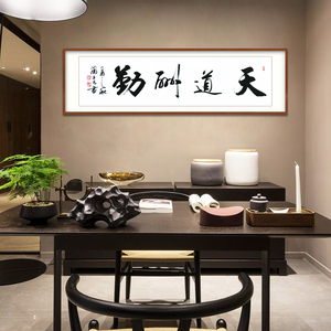 天道酬勤字画真迹手写书法作品手写真迹办公室挂画客厅装饰画裱框