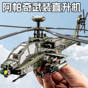 阿帕奇武装直升机合金模型仿真金属黑鹰战斗机航模飞机玩具男孩