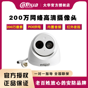 大华200万高清网络POE H265红外半球摄像机DH-IPC-HDW1230C-A