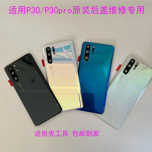 适用于华为p30pro原装后盖 P30手机后壳电池盖更换后屏外壳原装厂