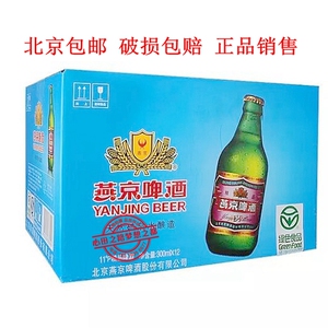 燕京啤酒玻璃瓶