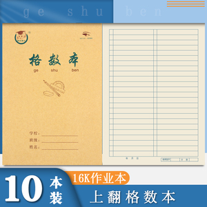 学生练习本单线本课堂作业本草稿纸作业数学纸大数学信纸大本纸信纸本