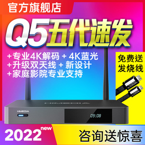 海美迪 Q5五代PLUS4K网络电视高清机顶盒子家用无线3D硬盘播放器